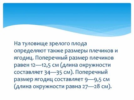 Зрелость плода
