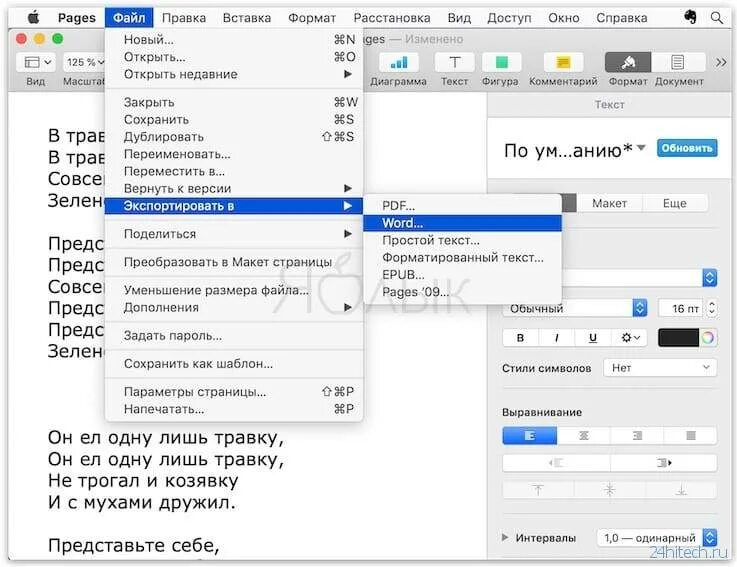 Текстовый документ мак. Как сохранить файл на маке. как сохранить файл ворд на маке. как в pages сохранить документ. как открыть формат в ворде.