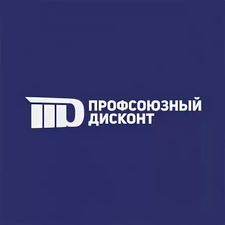 Профсоюзный дисконт
