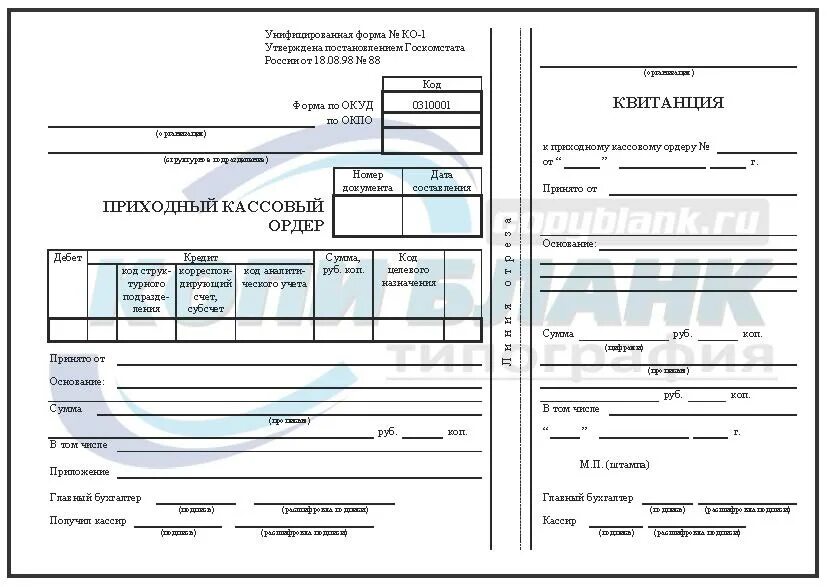 Приходный кассовый ордер ко 1. № ко-1 «приходный кассовый ордер». Приходный кассовый ордер 0310002. Приходный кассовый ордер (форма n ко-1). Приходно кассовый ордер 0310001 бланк.