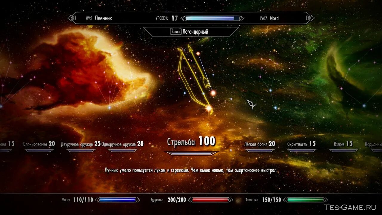 Skyrim 100. Стрельба скайрим навык. стрельба 100 скайрим. skyrim навыки.