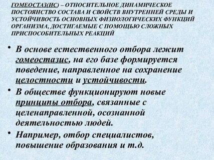 Относительное постоянство химического состава