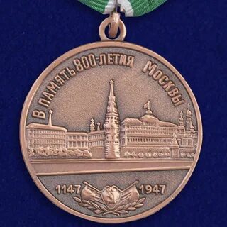 Медаль 800