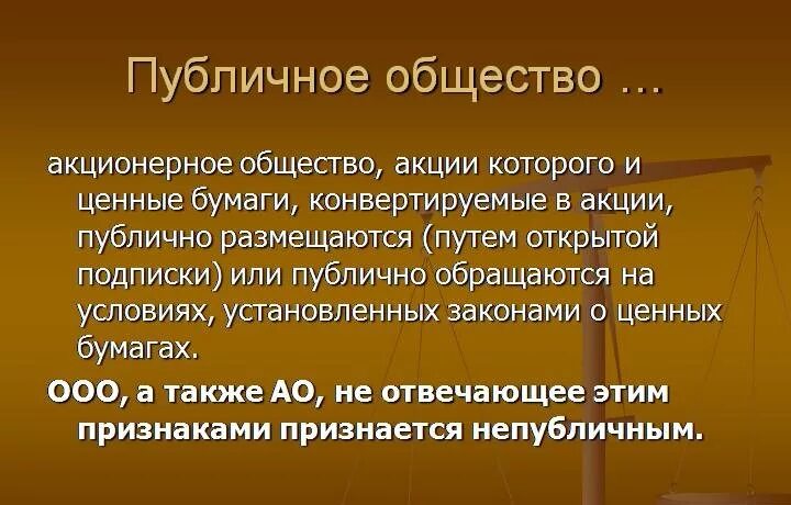 Публичное общество учредители