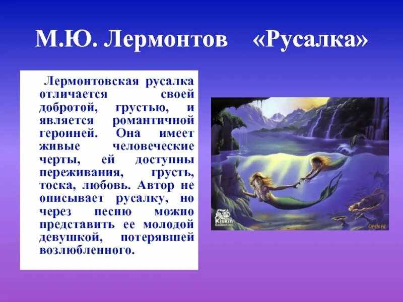 Лермонтов русалка анализ стихотворения. Стих русалка лермонтов. Анализ стихотворения лермонтова русалка. Стих русалка лермонтов. Таблица по произведению русалочка.