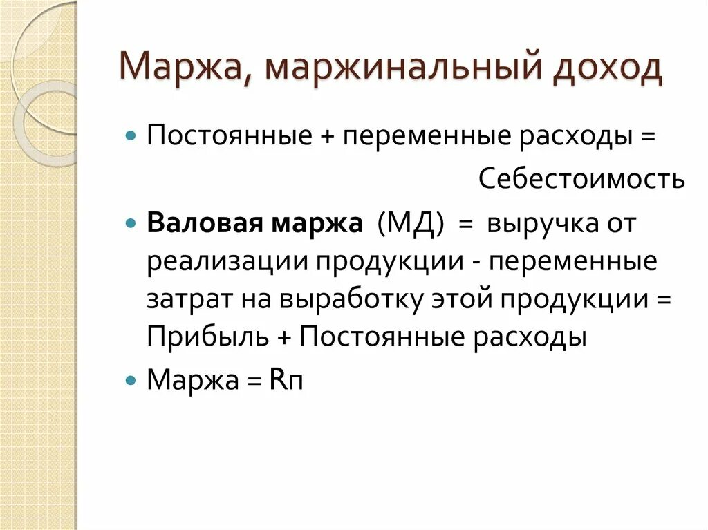 Маржинальность бизнеса. Маржинальность рентабельность разница. Маржа и маржинальный доход. Валовая прибыль маржинальная прибыль. Удельная маржинальная прибыль.