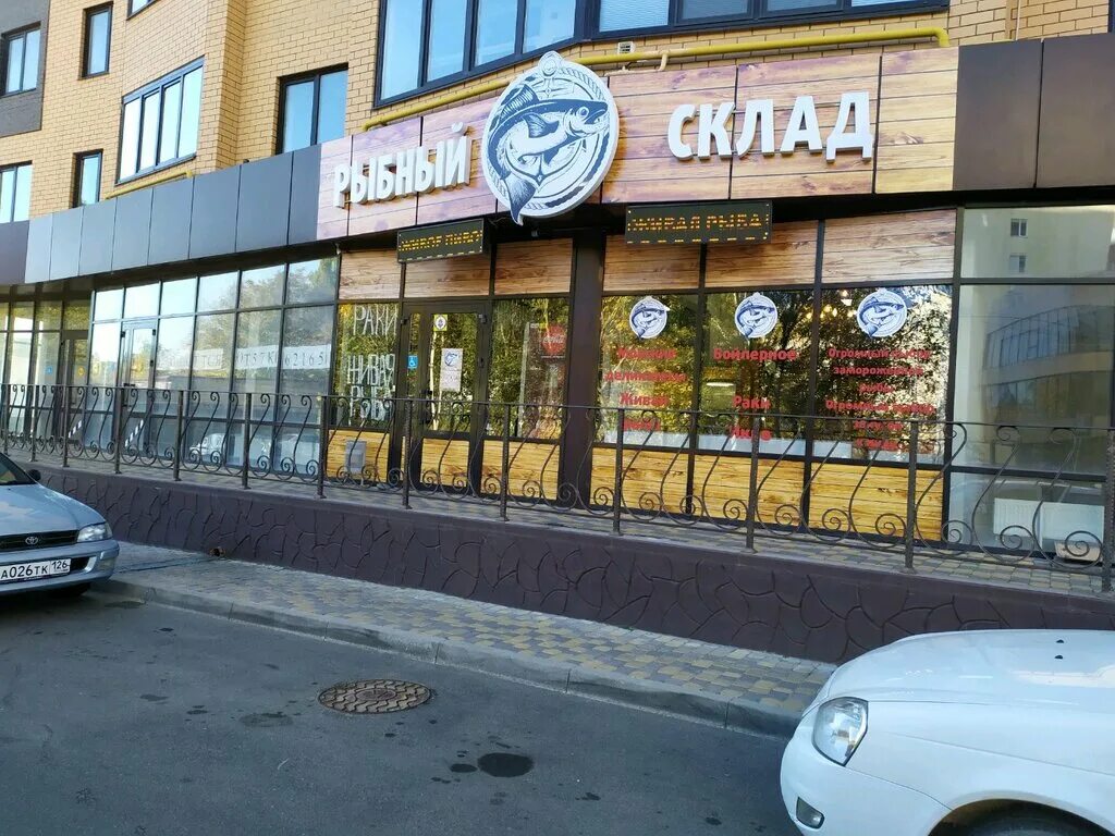 Магазин морепродуктов ставрополь. Ставрополь ул ленина 417. г. ставрополь, ул. ленина, 417 «а». рыбный склад ставрополь ленина 417.