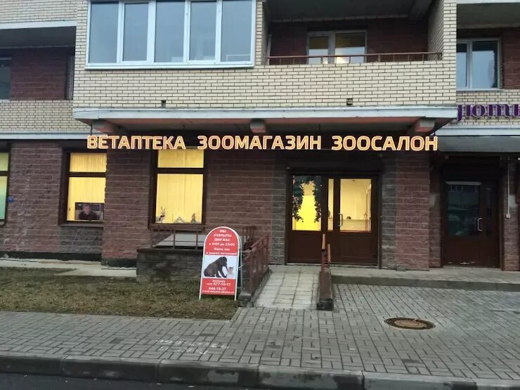 Туристская улица 20к2 санкт-петербург. Ветклиника на сходненской. Ветклиника туристская 20. Ветклиника санкт-петербург. Ветклиника на туристской.