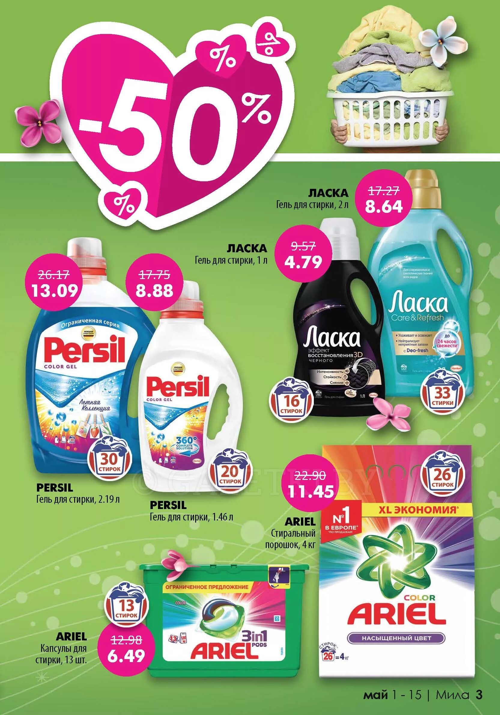 Акции барановичи. Белмаркет барановичи. Ценалом уяр каталог товаров. Копеечка акции и скидки в минске. Акции и скидки в магазинах г барановичи.