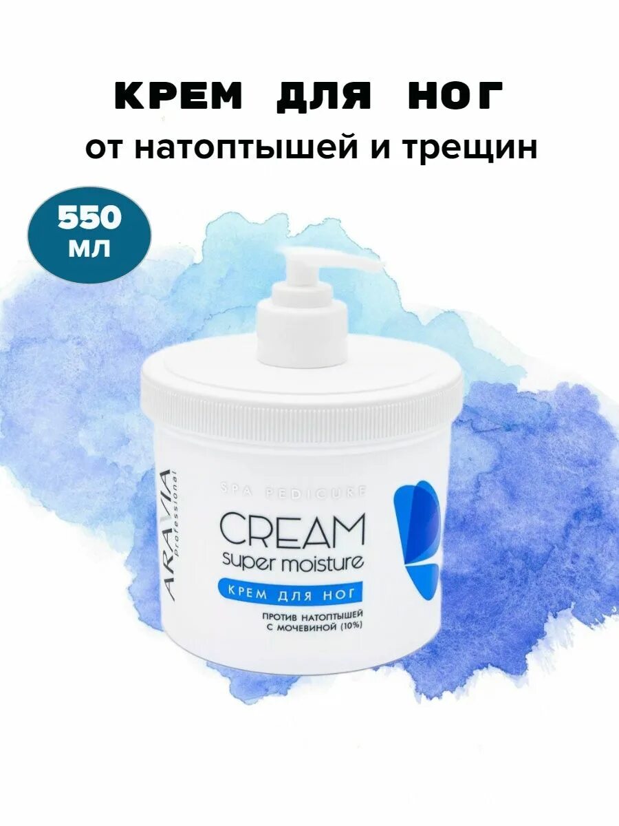 Крем Aravia Moisture 550 мл. Крем от натоптышей для ног, с мочевиной / super Moisture 550 мл. Аравия профессионал крем для ног мочевина. Аравия с мочевиной 550 мл. Купить крем аравия для ног