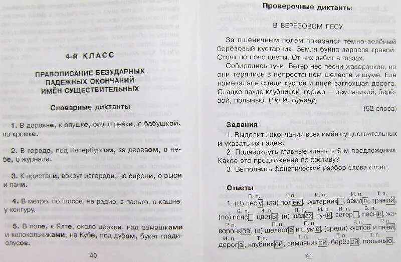 Годовая работа по русскому 4 класс. Итоговая контрольная по русскому 3 класс. Итоговая контрольная работа 3 класс русский язык школа России. Контрольная работа по русскому языку 3 класс 4 четверть школа России. Итоговая контрольная по русскому языку 3 класс 1 четверть школа России.