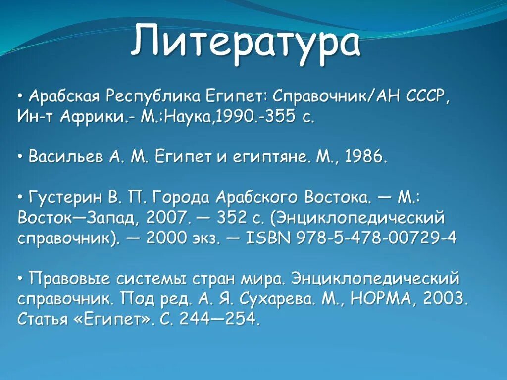 Географ расположение древнего египта. Характеристика арабской республики египет. Геогр положение древнего египта. Египет географическое положение карта. Население египта презентация.