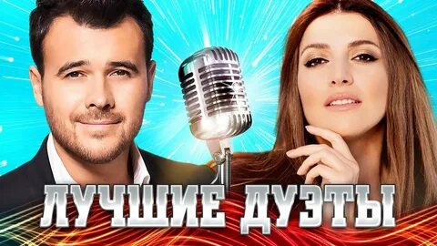Песни дуэт шансон слушать
