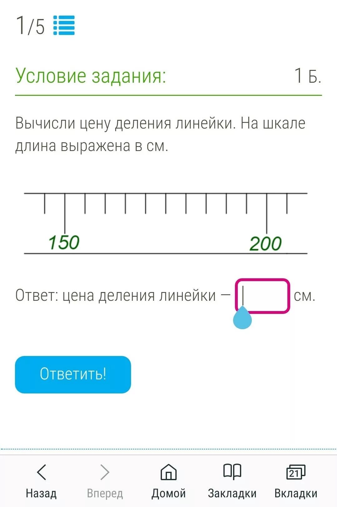 1 определите цену деления линеек. Цена деления линейки. измерить цену деления линейки. шкала деления линейки. найти цену деления линейки.