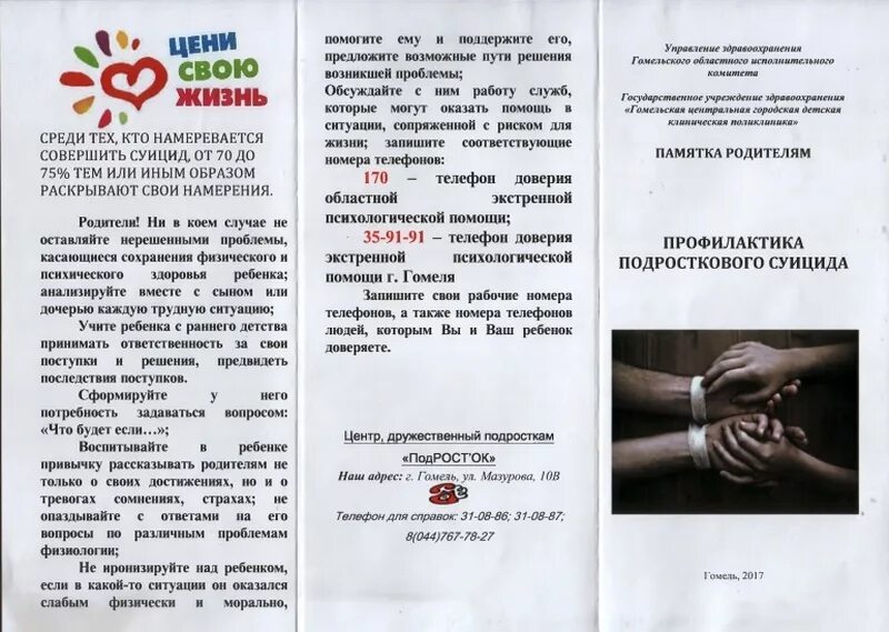 Рекомендации родителям по профилактике суицида 88003505509. Памятка по предотвращению суицида для родителей. памятка профилактика суицида. брошюра по профилактике суицида. суицид памятка для родителей.