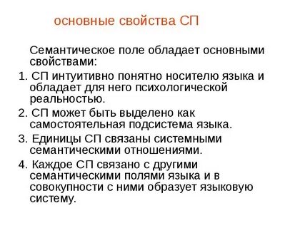 Языковое поле