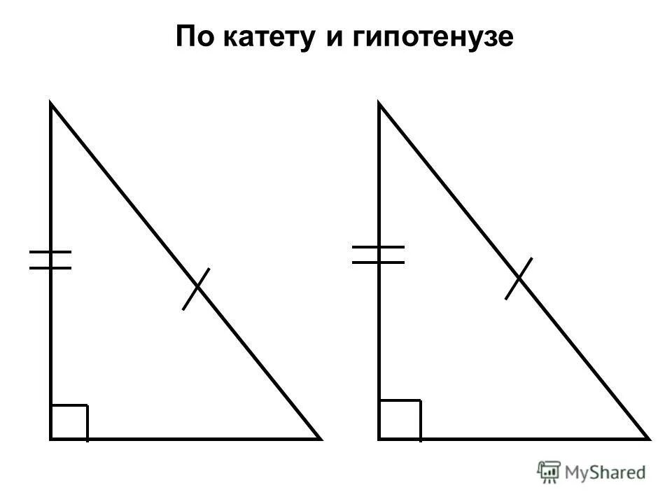 Построение прямоугольного треугольника по двум катетам. Равенство прямоугольных треугольников по гипотенузе и катету. По двум катетам. Равенство треугольников по гипотенузе и катету. По двум катетам рисунок.