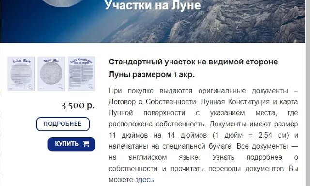 Сколько участков на луне