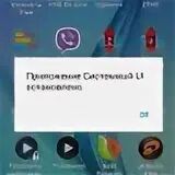 Планшет приложение остановлено. Планшет приложение остановлено
