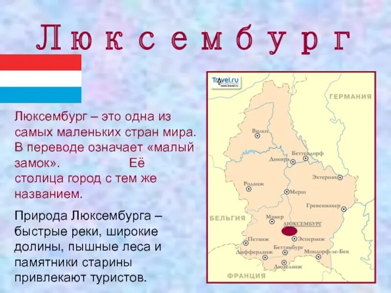 Сообщение о любой из стран бенилюкса