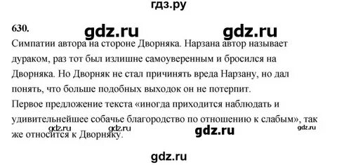 Русский язык 6 класс упражнение 630
