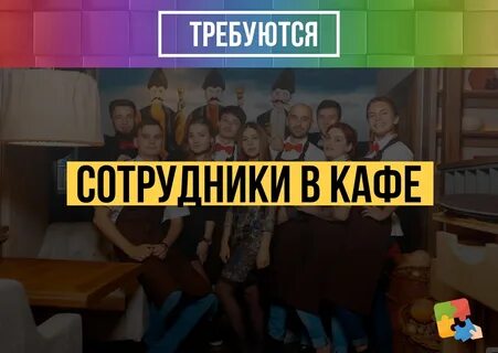 Требуется кафе
