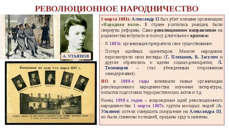 Народная воля направление общественного движения. Общественное движение в 1880-х первой половине 1890-х гг таблица. Общественное движение 1880 в первой половине 1890-х годов. Общественные движения 1880-1890 гг. Революционное движение 1880-1890.