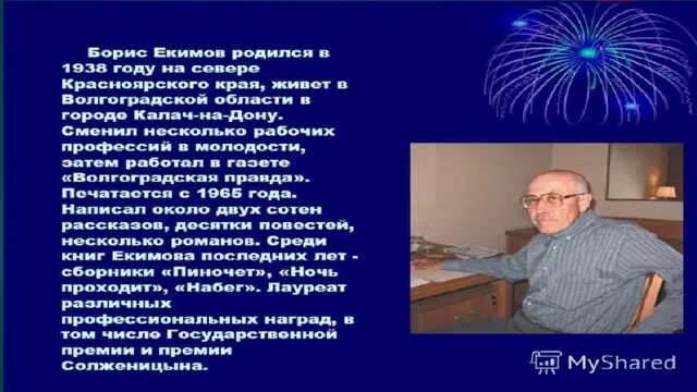 Екимов ночь исцеления. Екимов ночь исцеления иллюстрации.