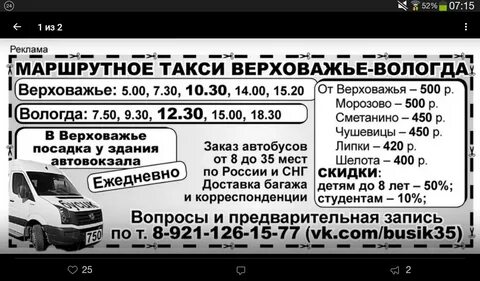 Маршрутка вологда