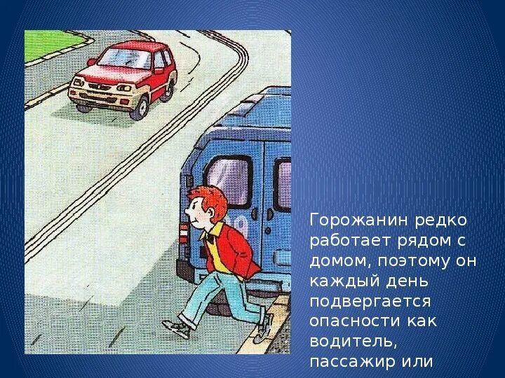 Подвергаться угрозе. Пешеход водитель пассажир. Пешеход водитель пассажир рисунок. Подвергал опасности пассажиров. Рисунок плакат пешеход пассажир водитель.