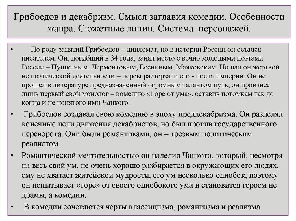 Сочинение комедии. Смысл названия комедии горе от ума сочинение. Сочинение на тему горе от ума. Смысл названия комедии а с Грибоедова горе от ума сочинение. Сочинение на тему смысл названия комедии горе от ума Грибоедов 9 класс.