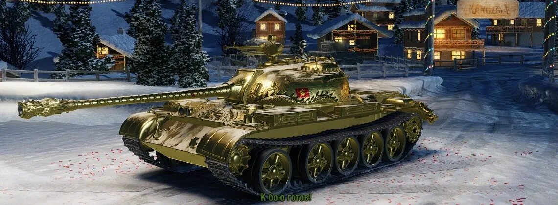 Туре 59 World of Tanks. Type 59 Gold. Мир танков Type 59. Тип 59 танк ворлд оф танкс.