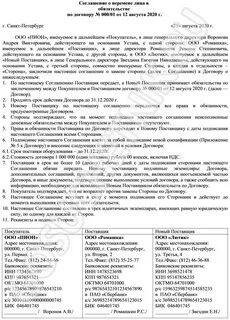 Соглашение о замене обязательства
