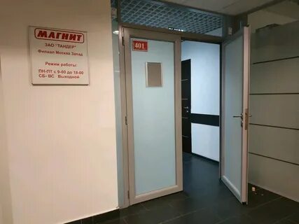 Филиал компании москва