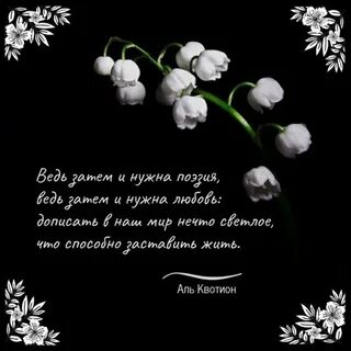 Стихи аль