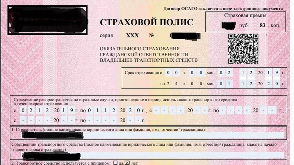 Можно ли электронную страховку