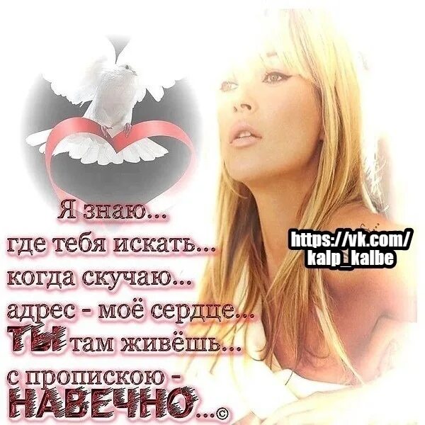В душу моей ты навсегда. Ты навсегда в моем сердце. в сердце ты моëм навсегда. ты в моём сердце стихи. ты в моём сердце навсегда.