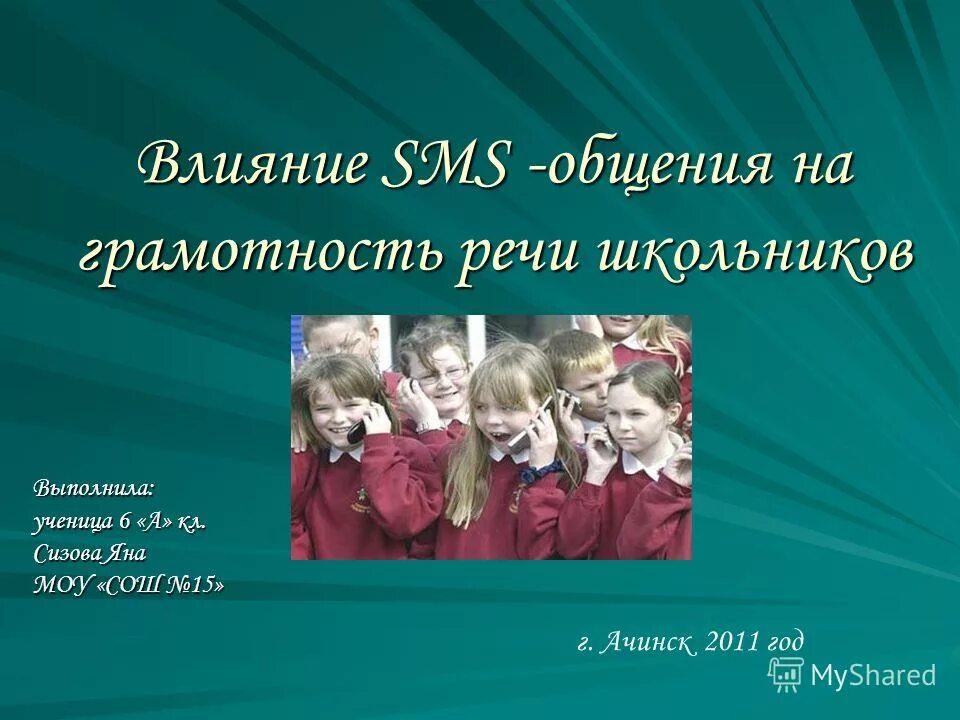 Общения без смс. Речевая грамотность. Грамотность речи картинки. Грамотность речи у школьников. Грамотность речи у учеников.