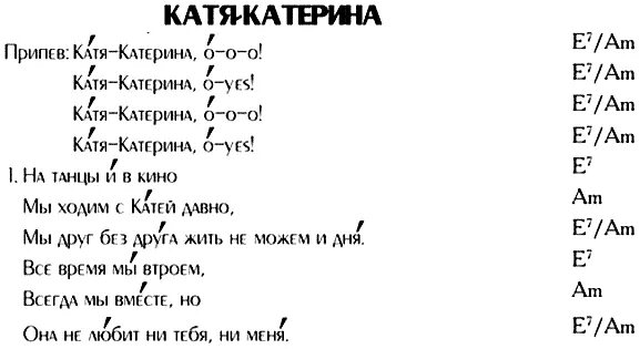 Текст песни маков цвет. Катя катерина слова. Текст песни маков цвет. Текст песни маки. Слова песни катя катерина.
