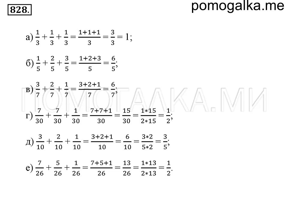 Математика 5 класс 828. Номер 828 по математике 5 класс. Математика 5 класс 1 часть номер 828. Математика 6 класс номер 828
