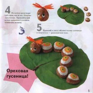 Поделки из природного материала стихи
