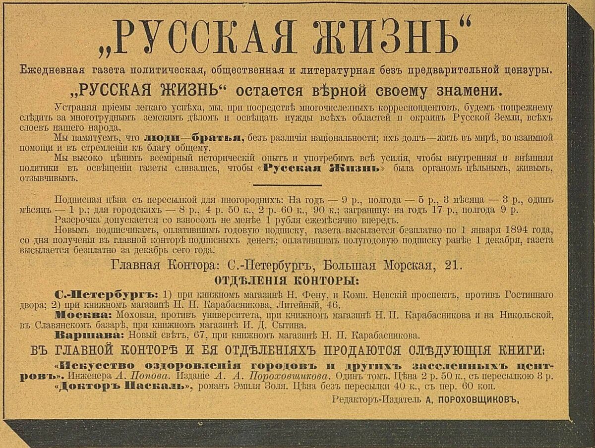 Газеты Российской империи. Газеты времен Российской империи. Газеты русской империи. Старые газеты Российской империи. Название русских газет