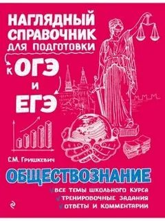 Наглядный эксмо