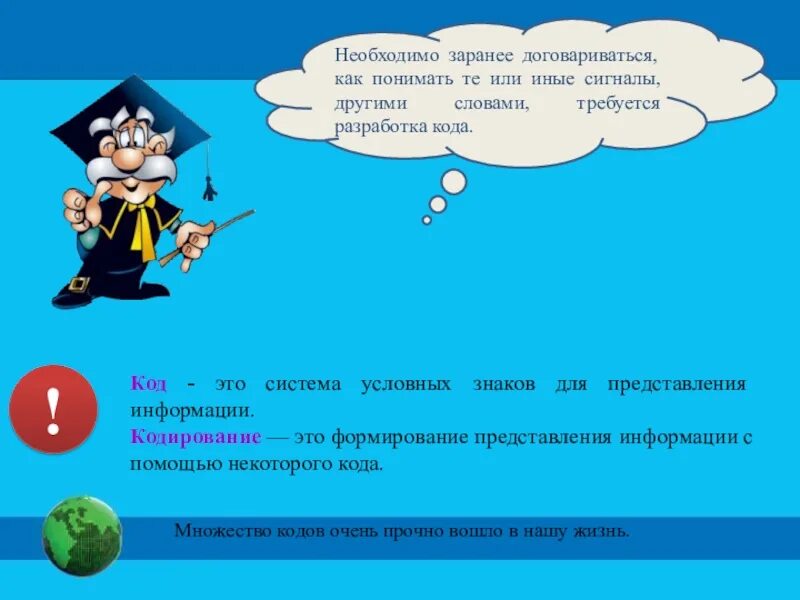 Система знаков для представления информации. Представление информации с помощью некоторого кода. систему условных знаков для представления информации называют. информацияны коддоо. информацияны коддо 5-класс.