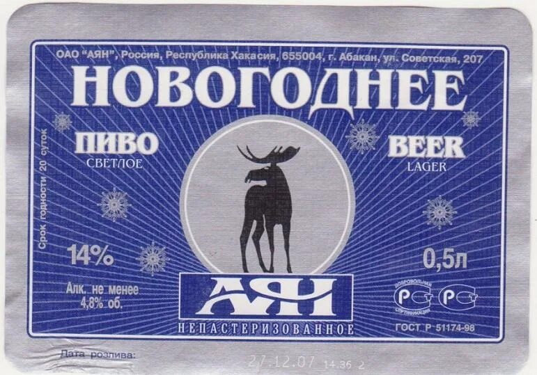 аян продукция. сколько джой. пиво аян абаканское темное. джой абаканское пиво. сколько джой.