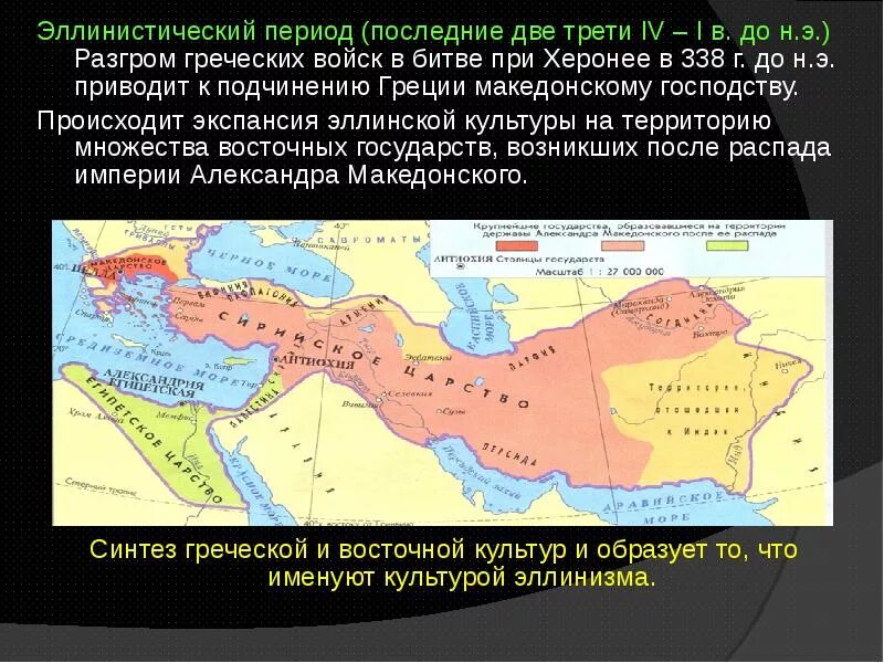 Эллинистический период древней Греции карта. Название государств образовавшихся после распада единой державы