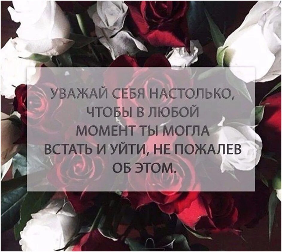 Хочу уважать себя. Уважай себя настолько чтобы. Уважай себя, уважай себя настолько. Надо уважать себя настолько чтобы. Уважай себя настолько цитаты.