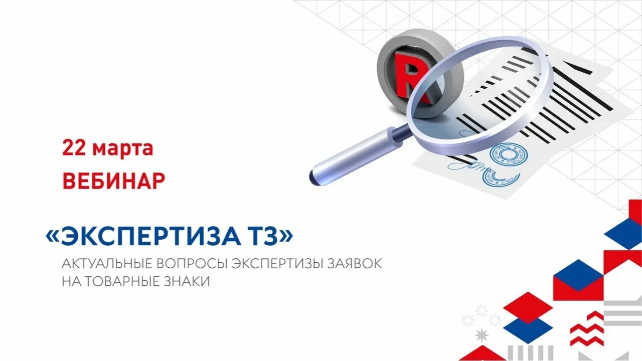 Экспертиза роспатента. Тз для экспертизы. регистрация товарного знака в роспатенте. экспертиза знаков.