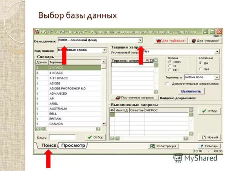 Нереляционная база данных это. Ms access 2010 база данных. Реляционная база данных. Выбор бд. Алгоритм проектирования базы данных.