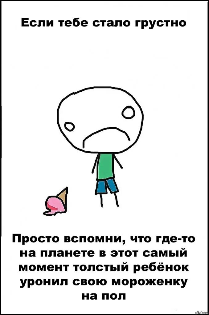 Просто мне будет грустно. Если тебе грустно.... Что делать когда грустно. Если очень грустно. Что делать когда тебе грустно.